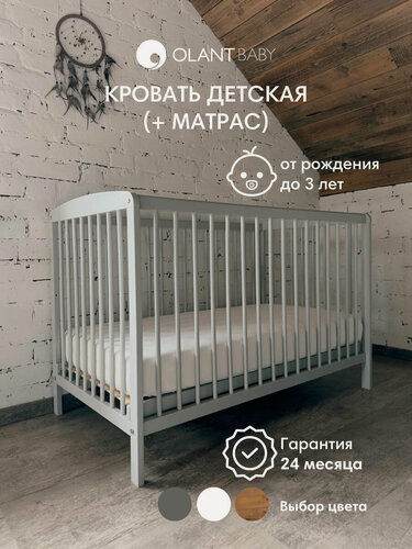 Изображение товара Кровать для новорожденного с матрасом OLANT BABY Sova, 120х60 см, серый