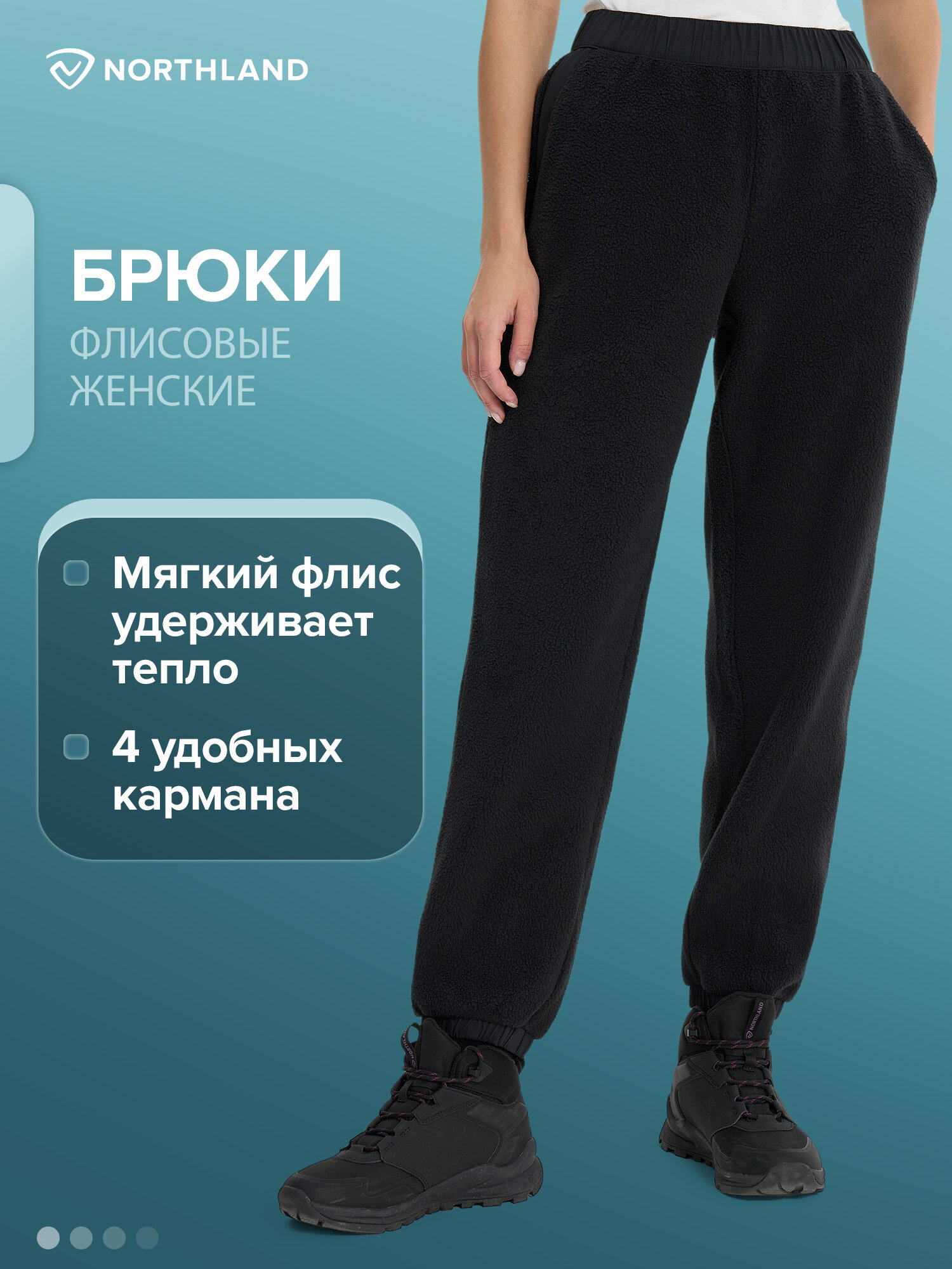 Брюки Northland Women's Sherpa Pants