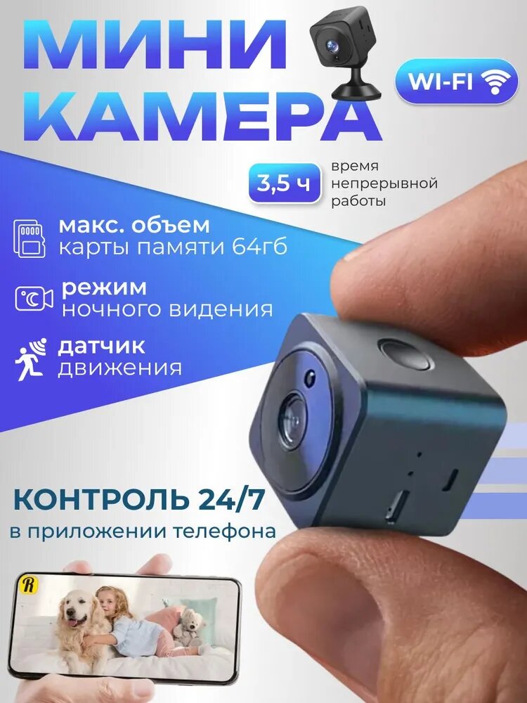 Камера видеонаблюдения мини беспроводная онлайн wifi, full HD