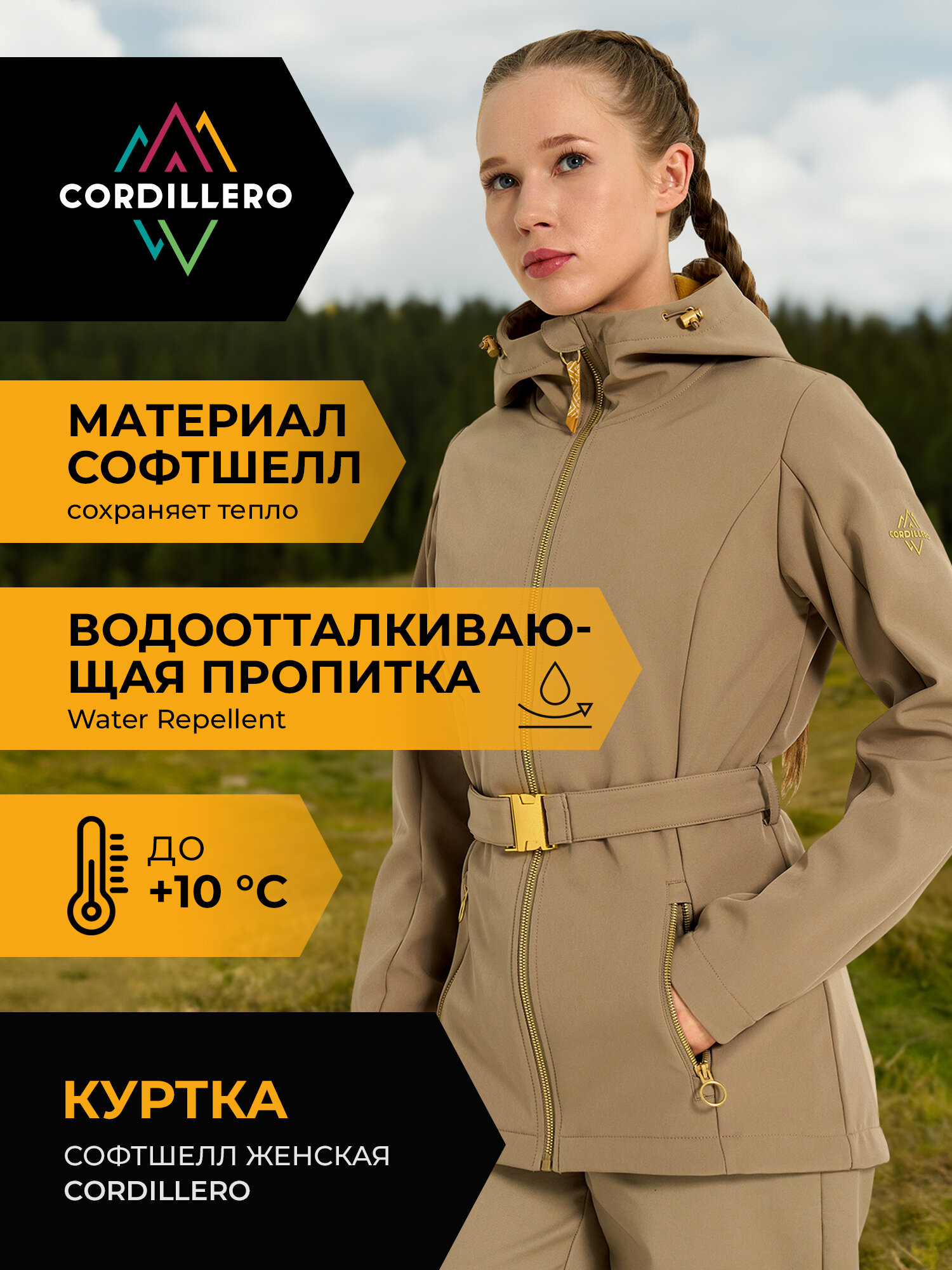 Куртка CORDILLERO Female Softshell размер 50 кофейный