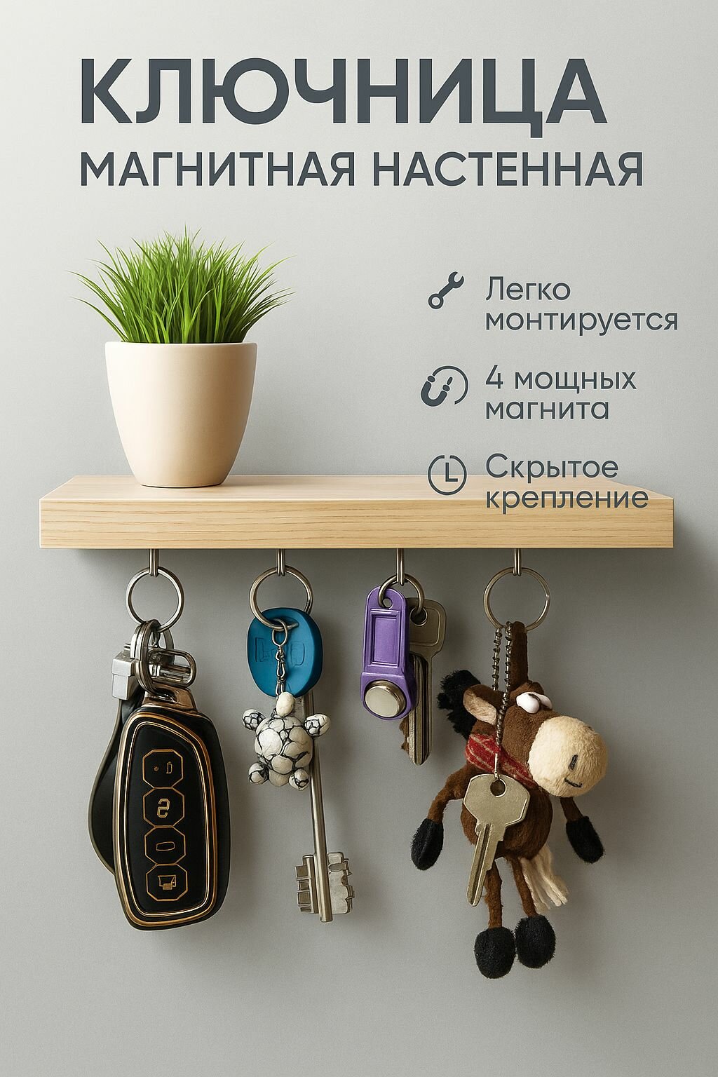 Ключница настенная магнитная в прихожую светло-бежевая парящая.