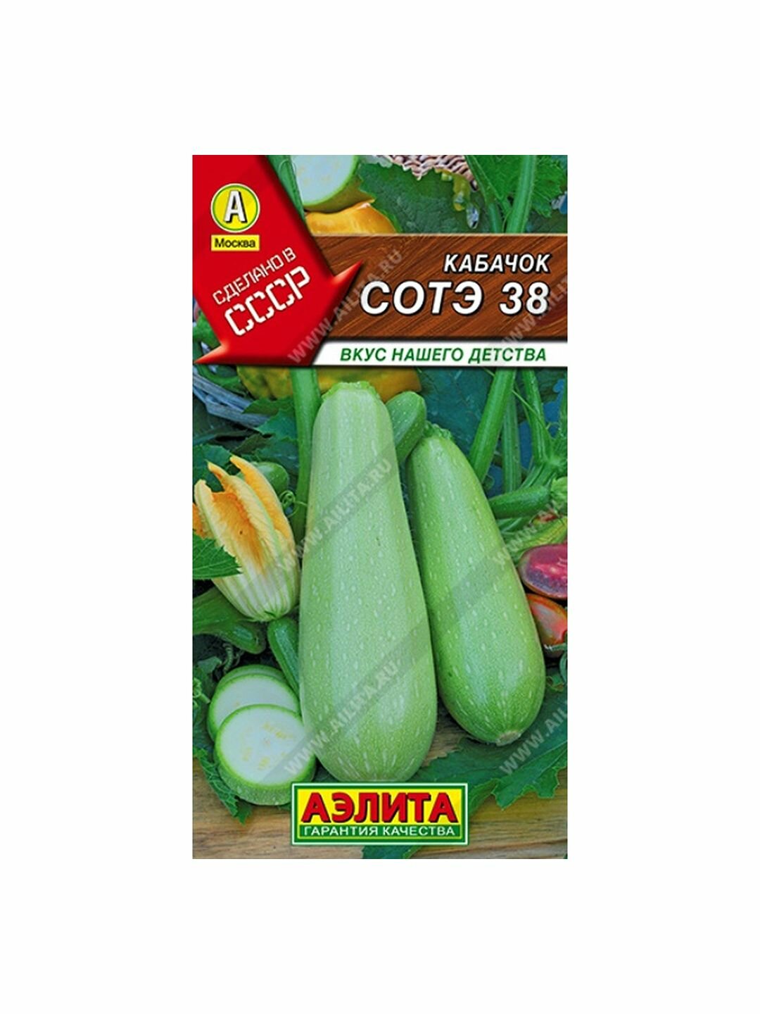 Семена Кабачок Сотэ 38 белоплодный Аэлита - Сделано в СССР 1 пачка - 1г семян