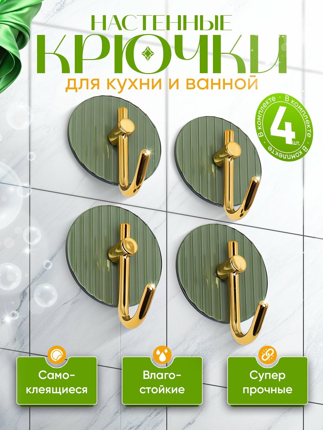 Крючки настенные самоклеящиеся, водостойкие и прочные, универсальные для кухни и ванной, для полотенец и одежды