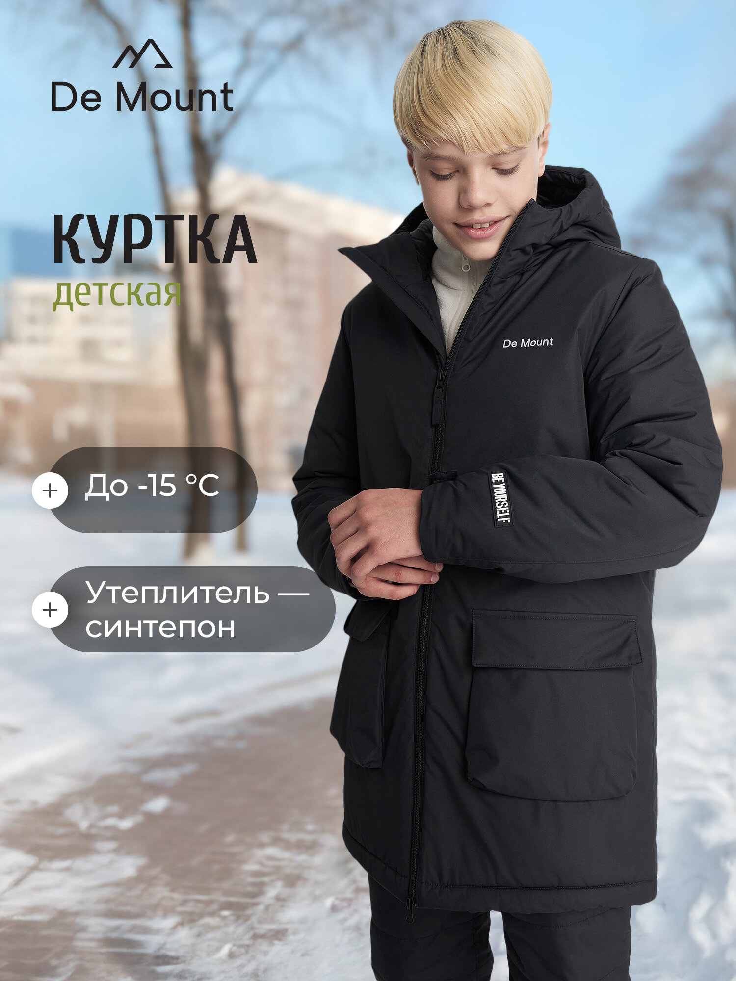 Куртка De Mount Travel Boys' Padded Jacket размер 146-152 черный