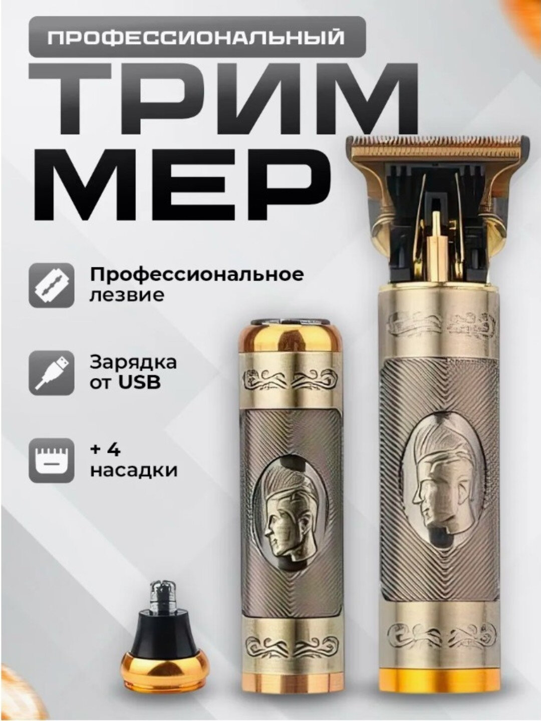 Триммер