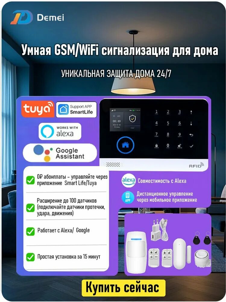 Охранная сигнализация беспроводная для дома и офиса с GSM Wi-Fi