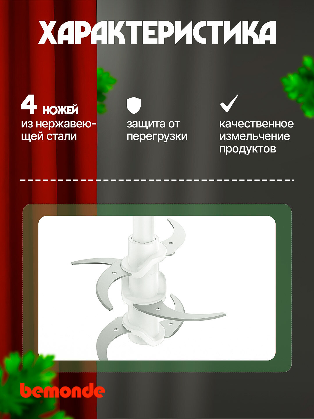 Чоппер 3Л Bemonde BM-FC1032, 500W, Стекляное чаша с ручками, черный/серый — фото 1