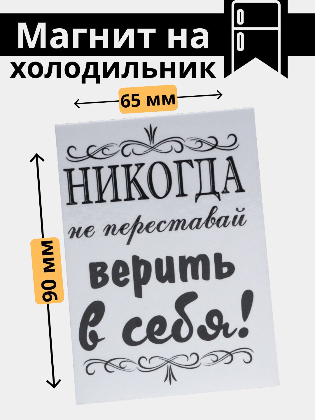 Магнит, холодильник, украшение, интерьер, дом, правила, порядок, уют, подарок, кухня, вежливость, чистота