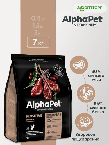 Изображение товара Сухой корм AlphaPet Superpremium для взрослых кошек и котов с чувствительным пищеварением Ягненок, 7 кг.