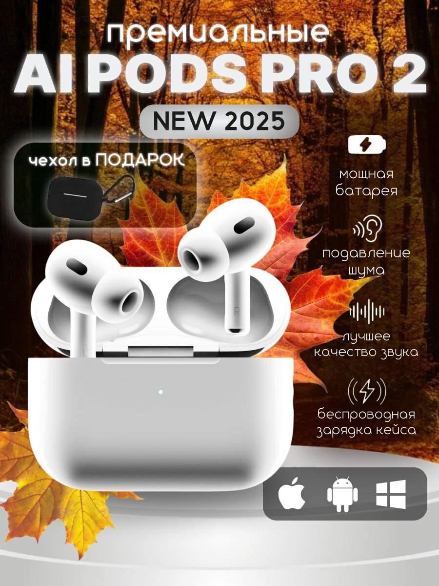 Наушники беспроводные Al Pods Pro 2 блютуз для айфон андроид с шумоподавлением