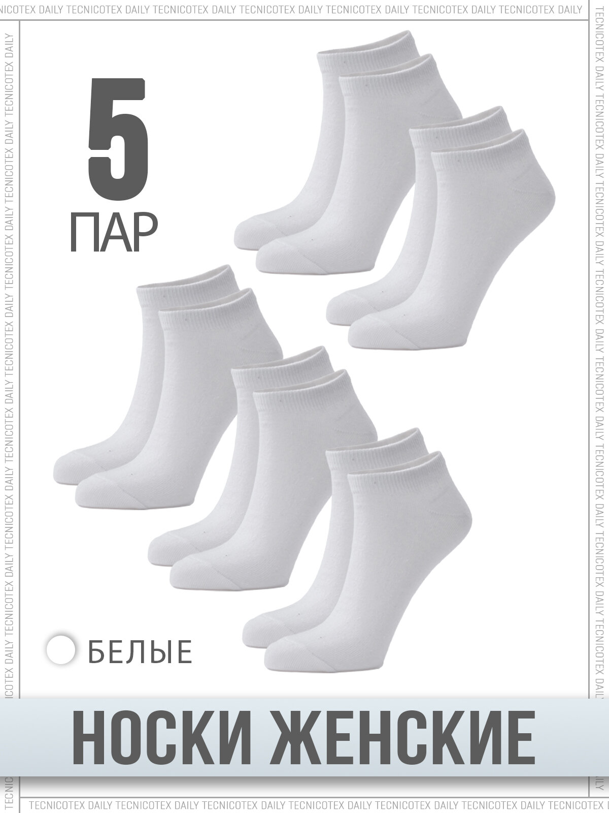 Носки Daily, комплект