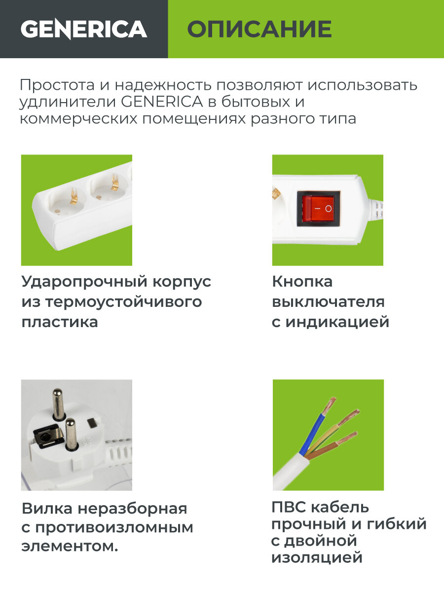 Удлинитель У03В 3 места 2P+PE/7м 3х1мм2 10А/250В GENERICA — фото 1