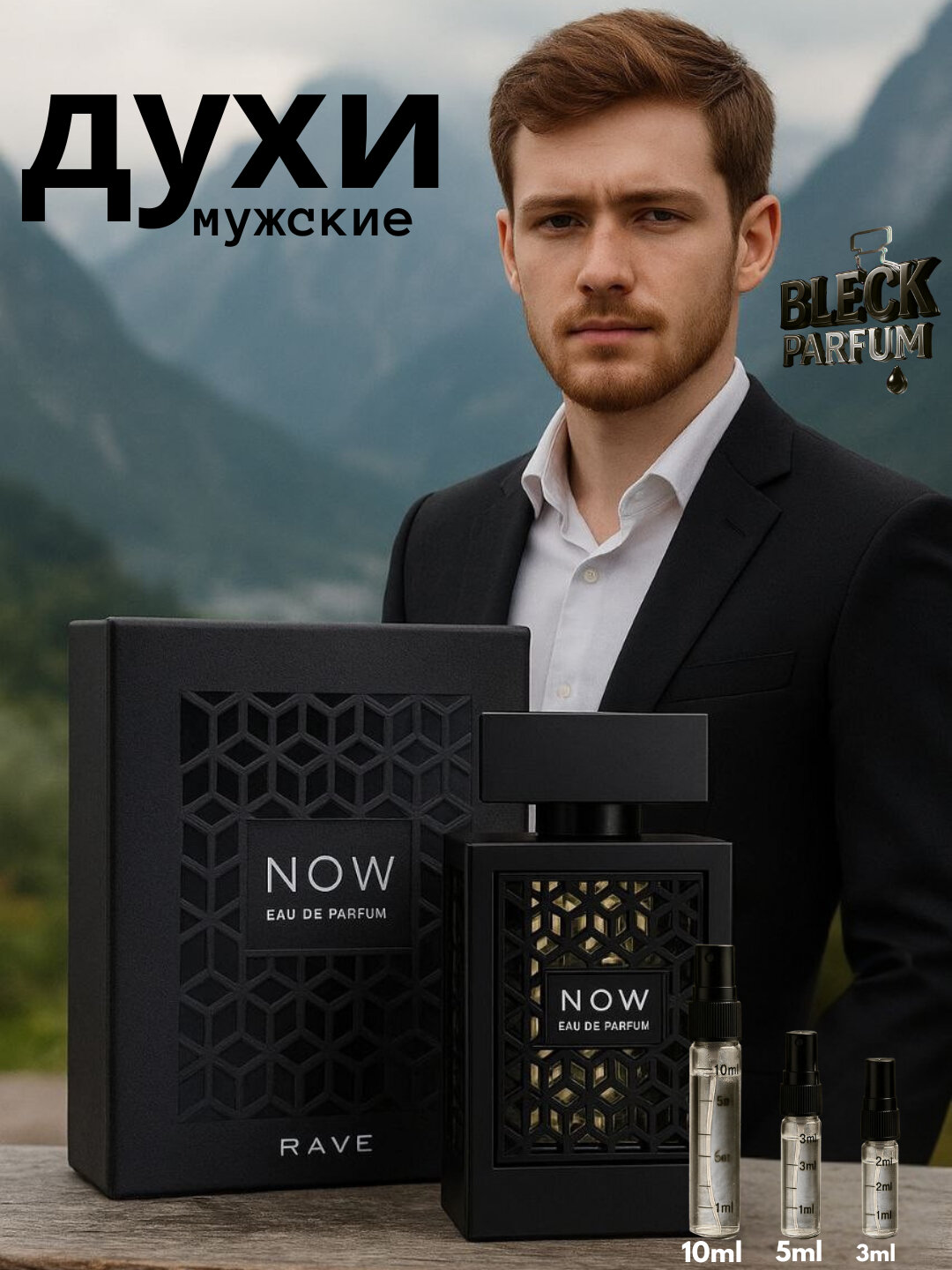 Духи "NOW", для мужчин, восточные, пряные, без спирта, 100 мл