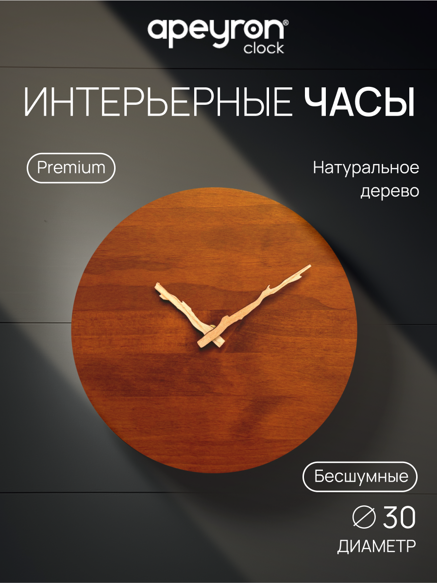 Часы настенные круглые WD200918 кварцевый механизм диаметр 30 см работа от 1 пальчиковой батарейки тип АА