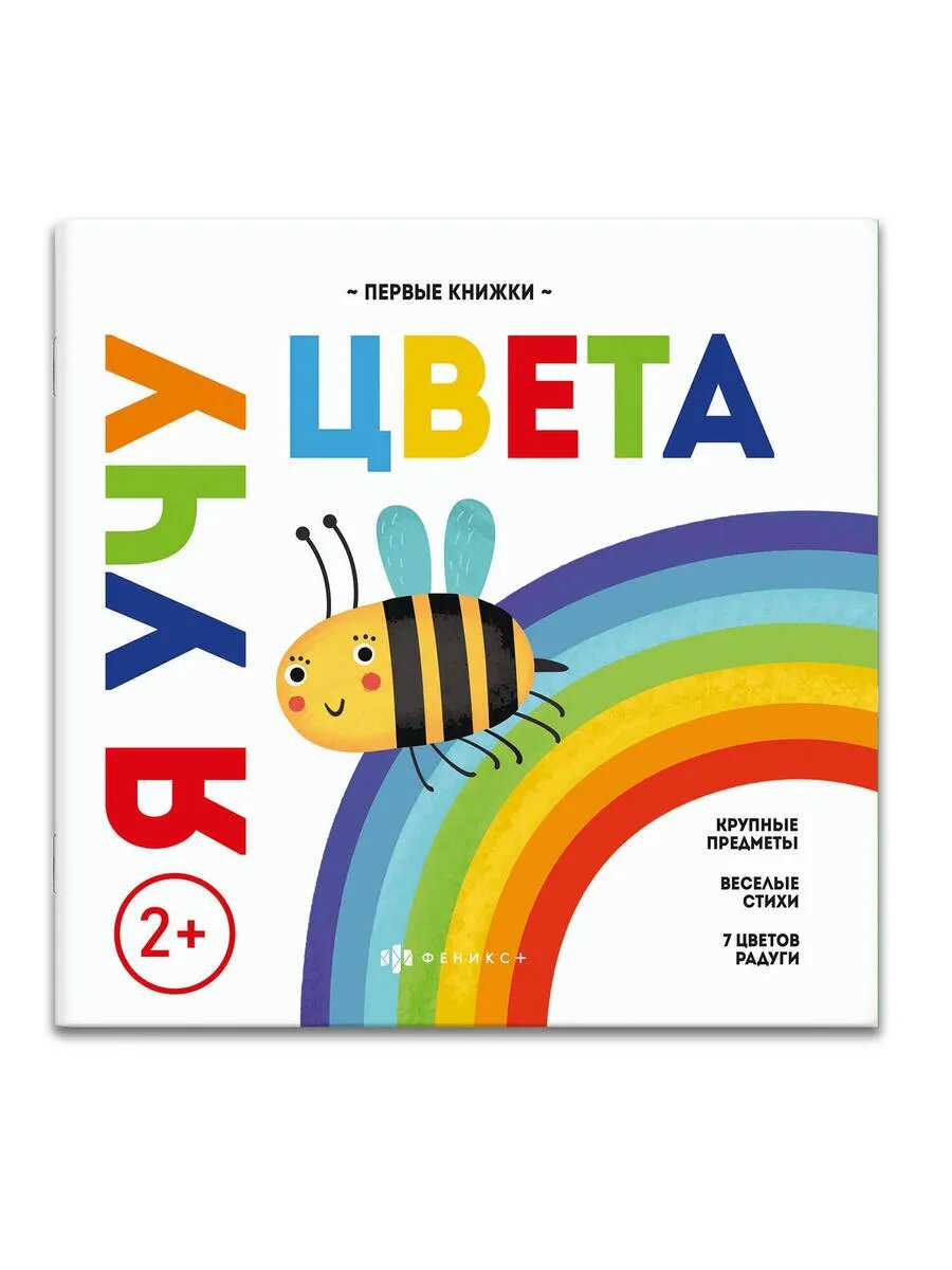 Я учу цвета