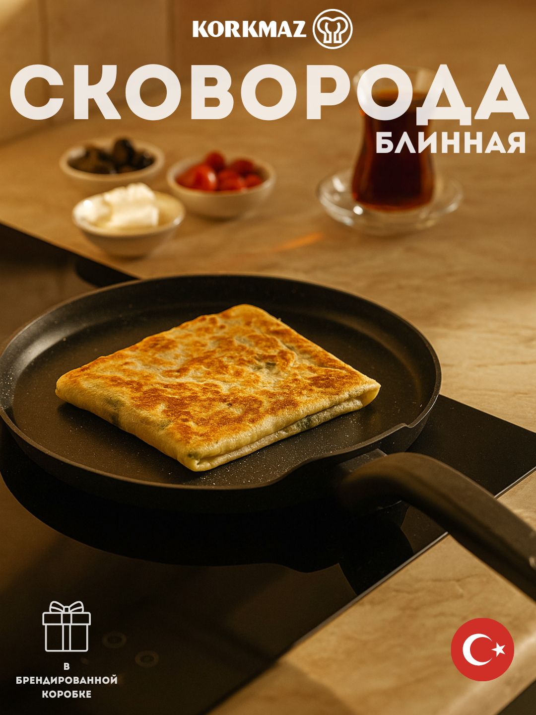 Сковорода-блинница Korkmaz "Ornella" A1122, 26 см, для индукции, антипригарное покрытие