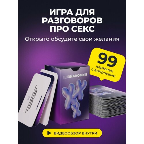 фото Карточная настольная игра незнакомые. xxx