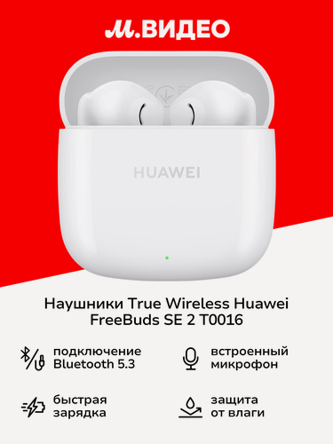 Изображение товара Наушники True Wireless HUAWEI FreeBuds SE 2 T0016 White