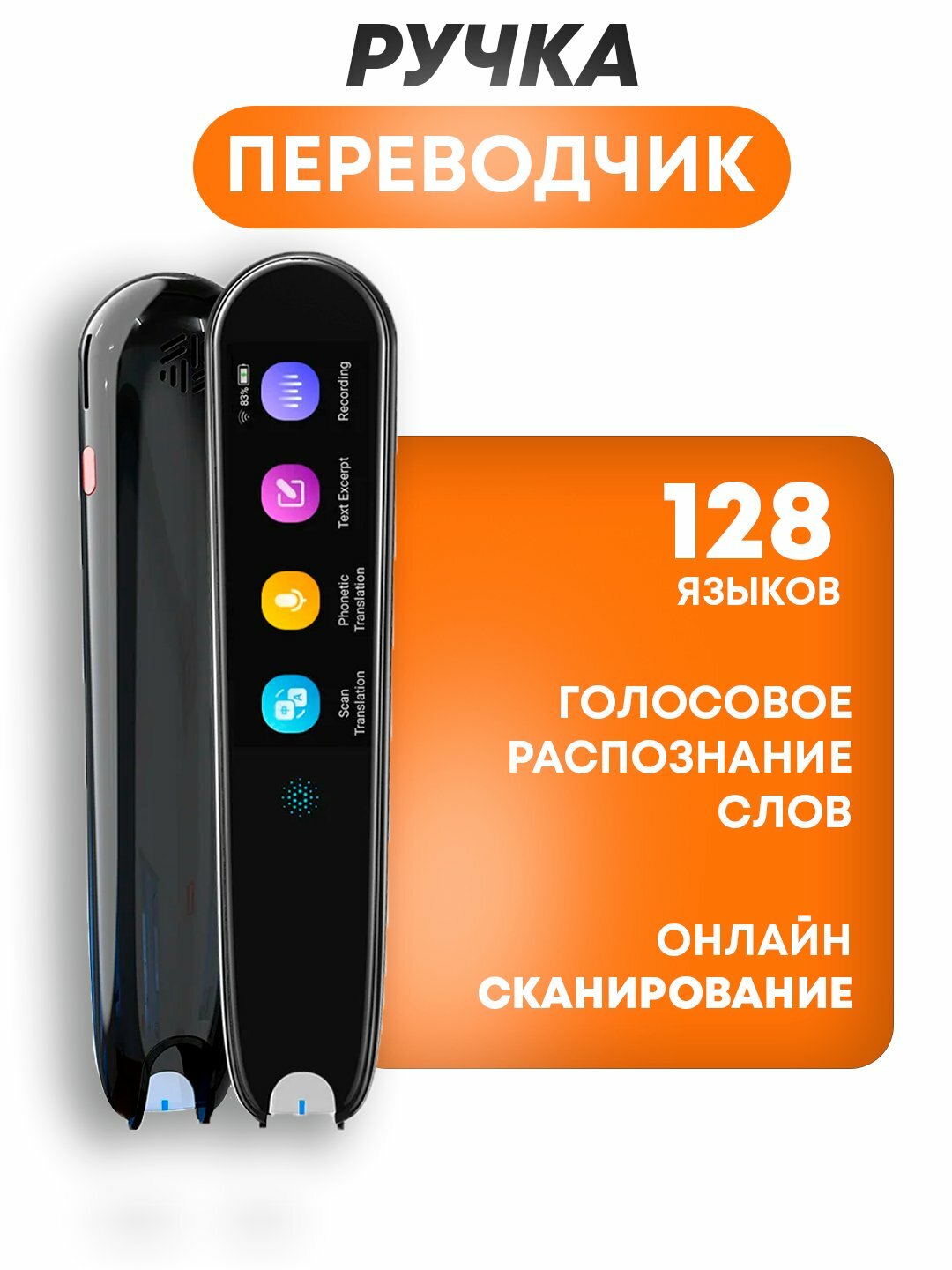 Умный переводчик, многофункциональный и с несколькими языками, ручка переводчика