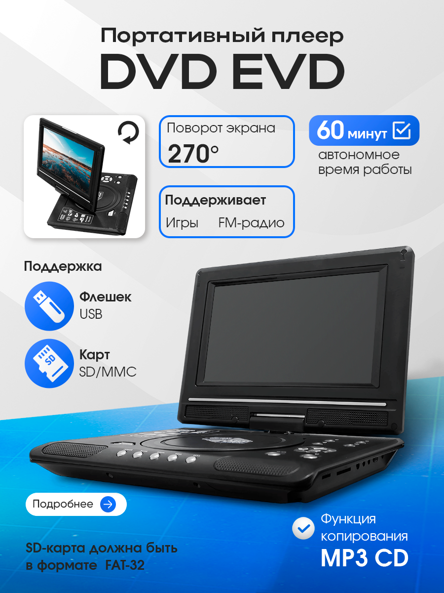 Портативный DVD-плеер Protlab EVD 9.8" с поворотным экраном черный