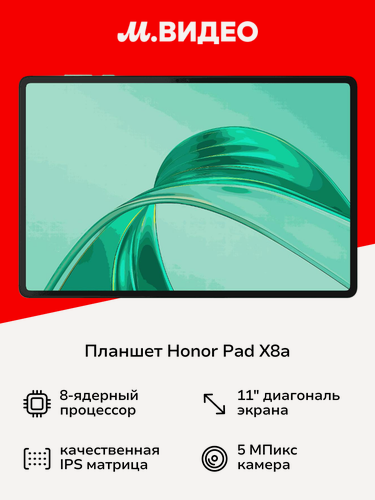Изображение товара Планшет HONOR Pad X8а 4/64GB Wi-Fi Gray 5301AKFF