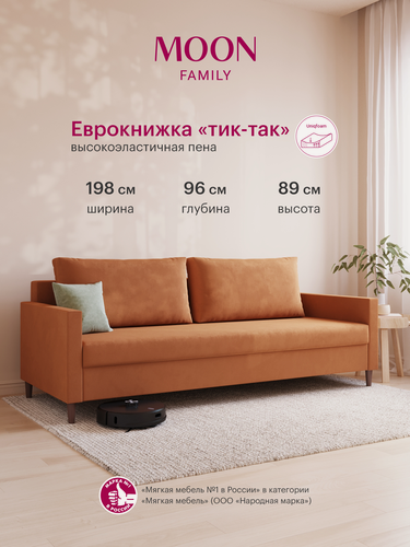 Изображение товара Диван-кровать раскладной пантограф (тик-так) MOON FAMILY 133, оранжевый велюр, 198х96х89. Эксклюзивная пена UniqFoam