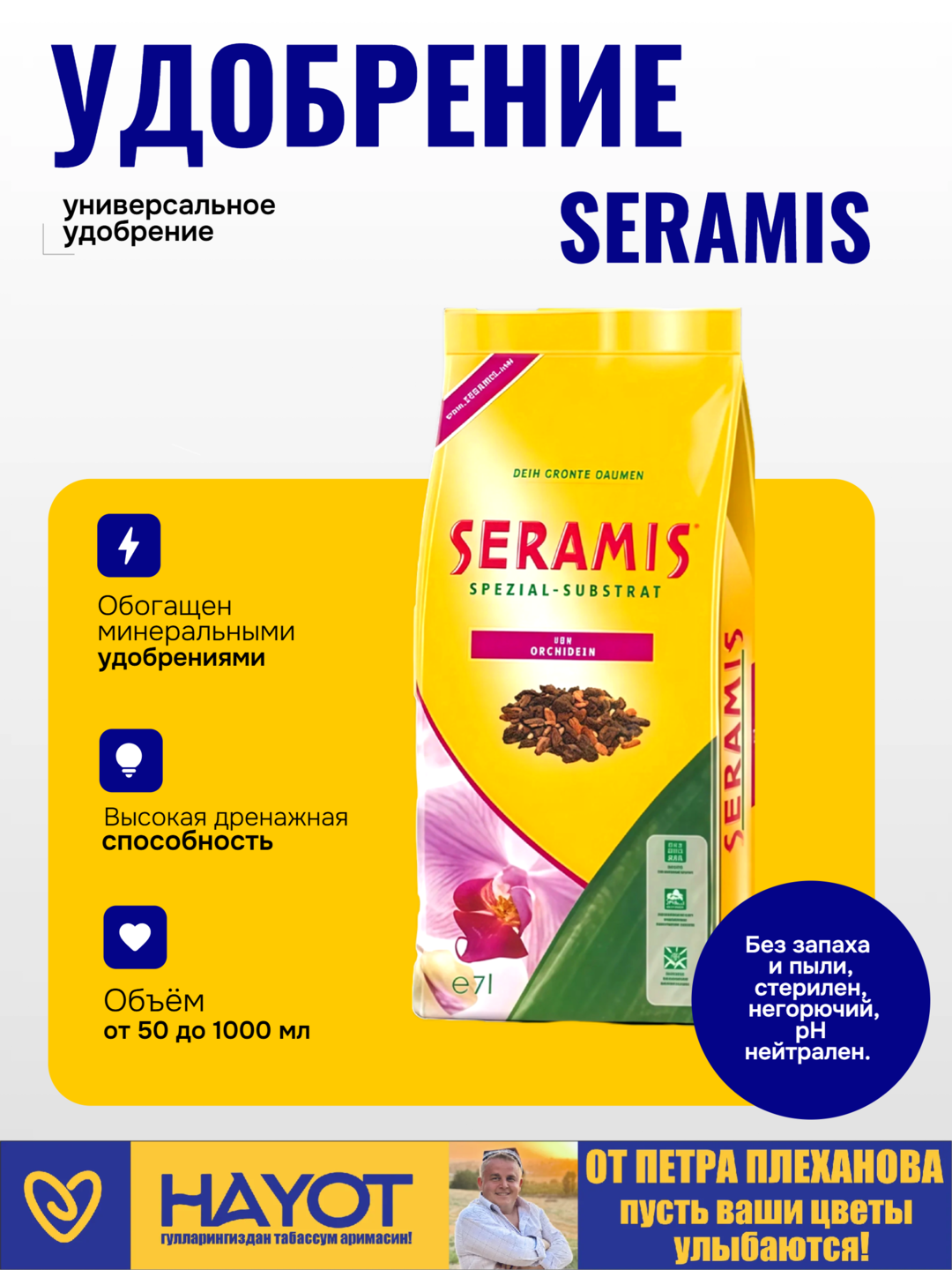 SERAMIS (серамис) натуральный глиняный субстрат, для комнатных и садовых растений, орхидея