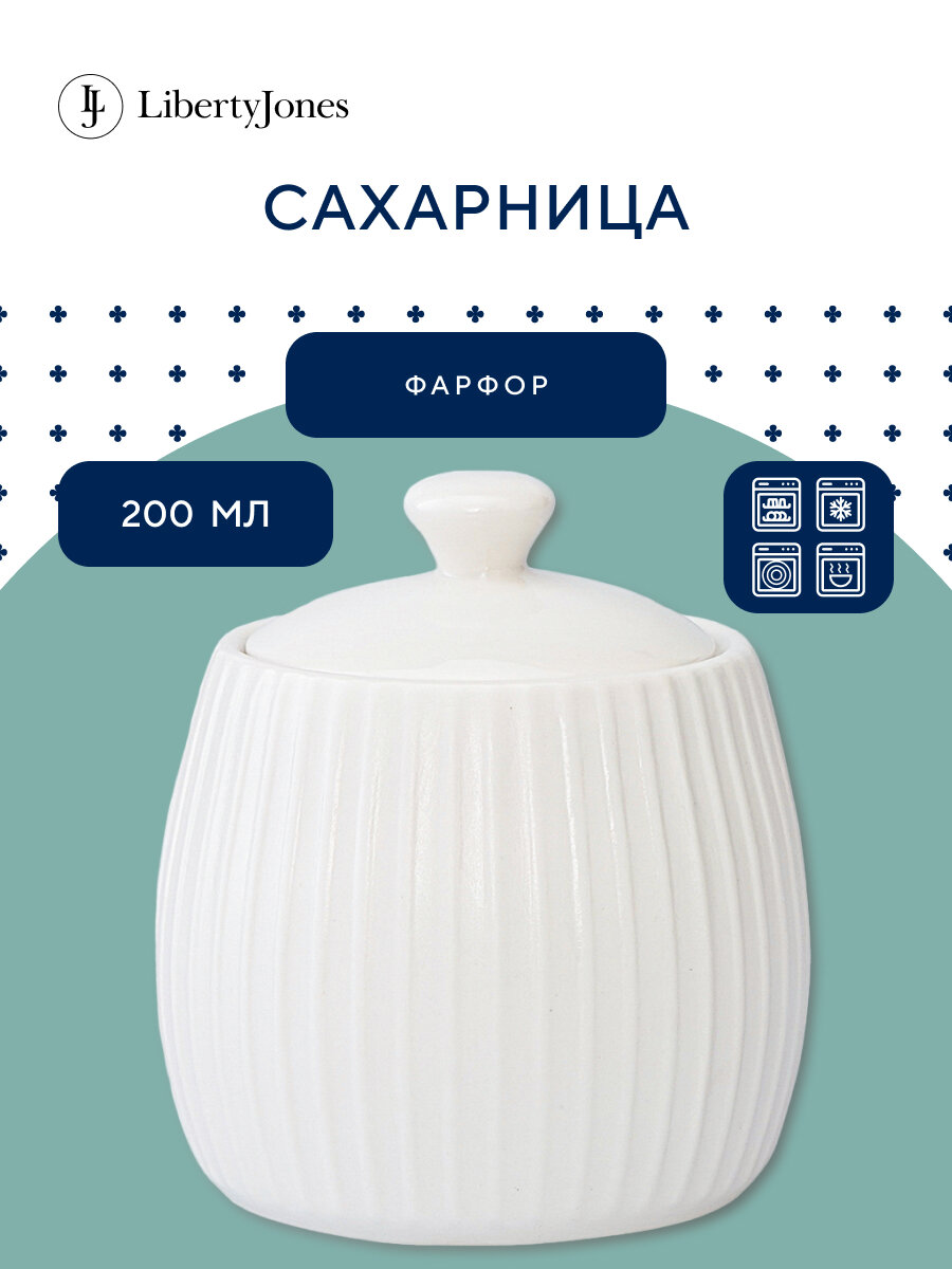 Сахарница 200 мл с крышкой Soft Ripples, Dual Glazing банка для сахара фарфоровая белая Liberty Jones LJ00007
