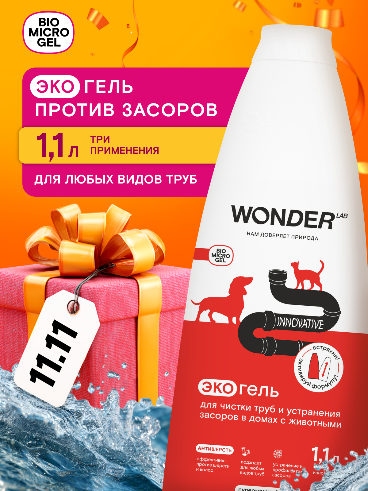 Суперэффективное средство от засора в трубах в домах с питомцами WONDER LAB жидкость для прочистки труб от шерсти животных без запаха 11 л
