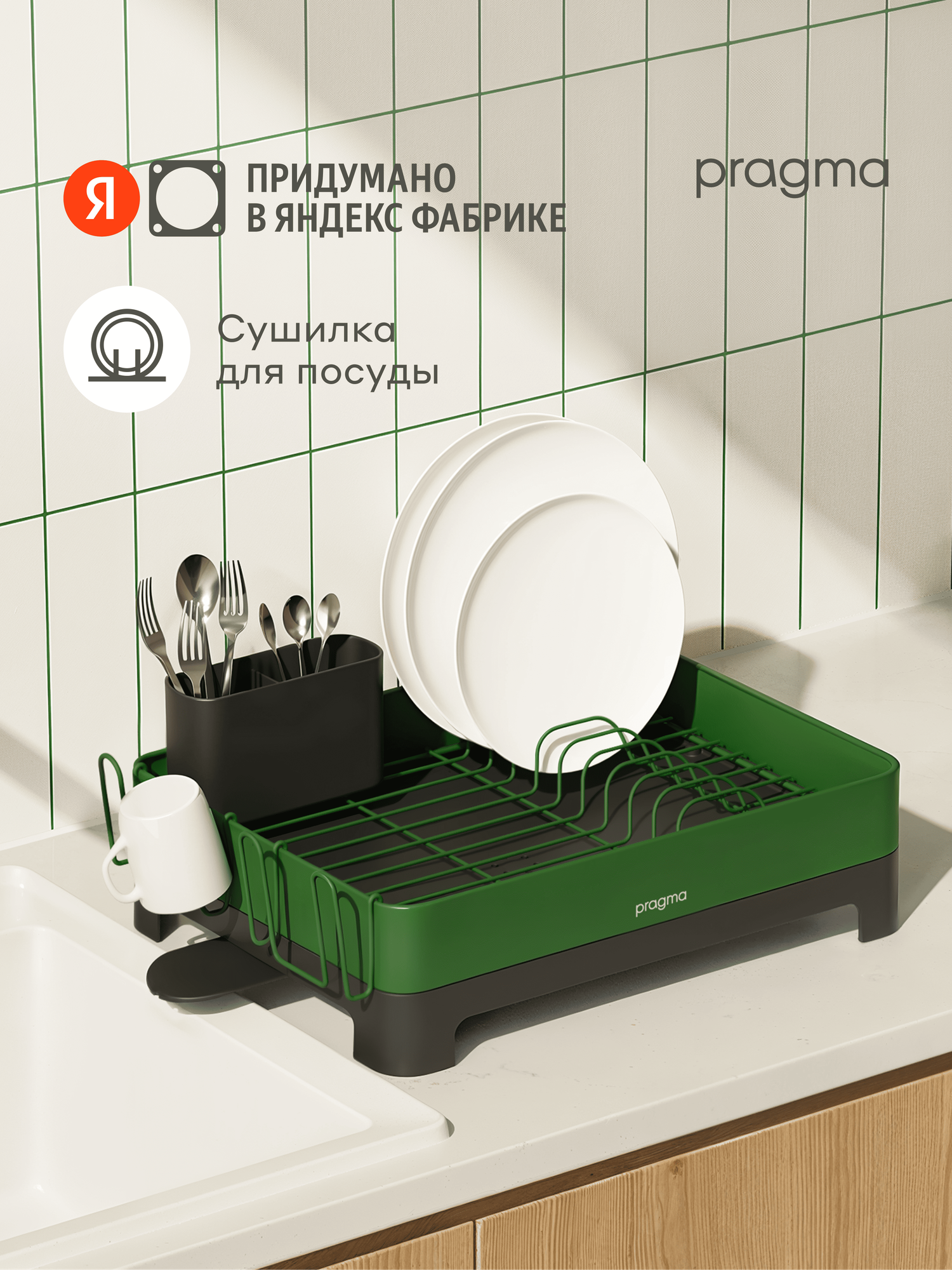 Сушилка настольная Pragma Gipto для посуды и столовых приборов, зелёная