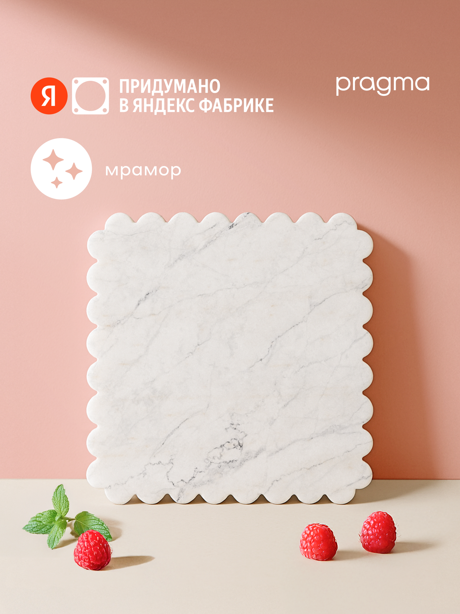 Доска сервировочная из мрамора Pragma Alvig 24х24 см