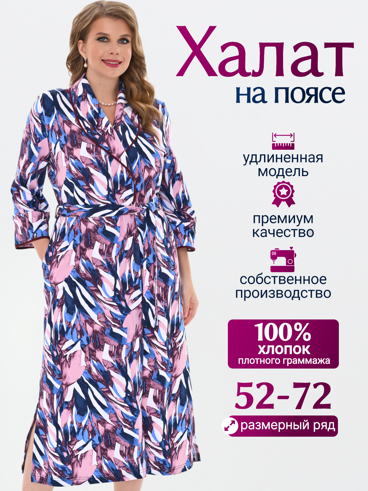 Халат Женский Домашний На поясе