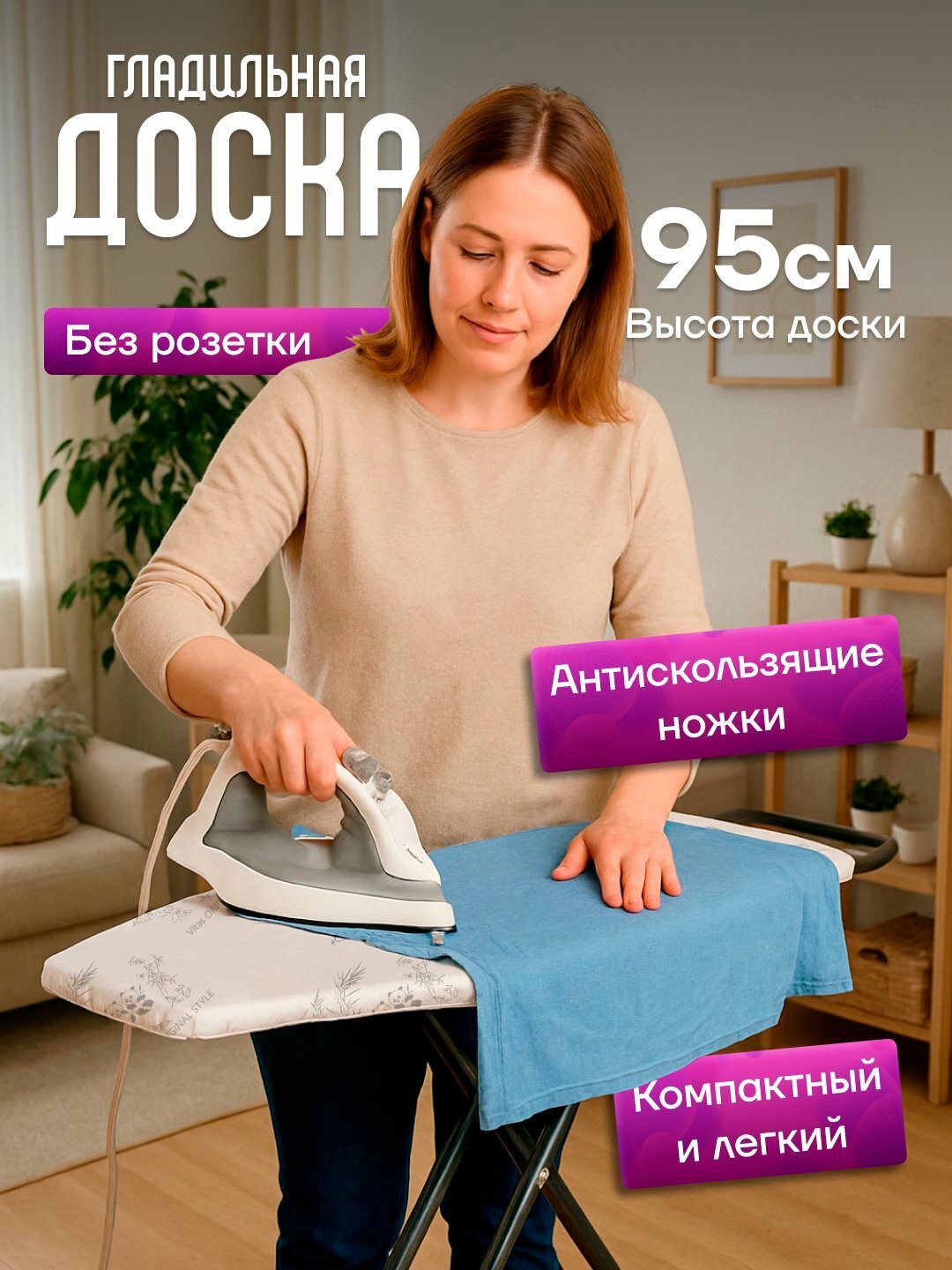 Гладильная доска с подставкой для утюга, складная, длина 95 см