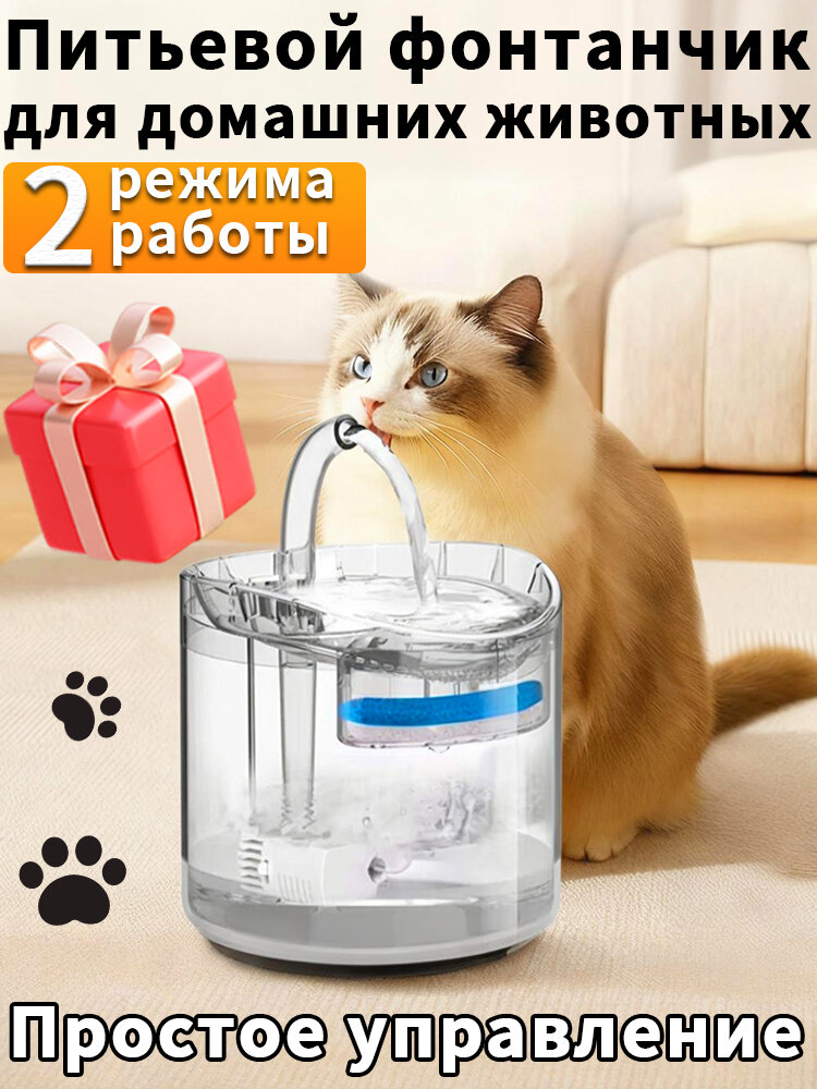 Автоматическая поилка фонтан для кошек и собак