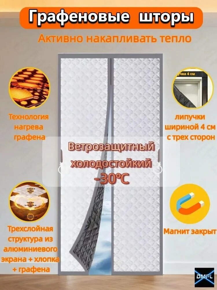 Занавеска на дверь 85x200 см серебристый