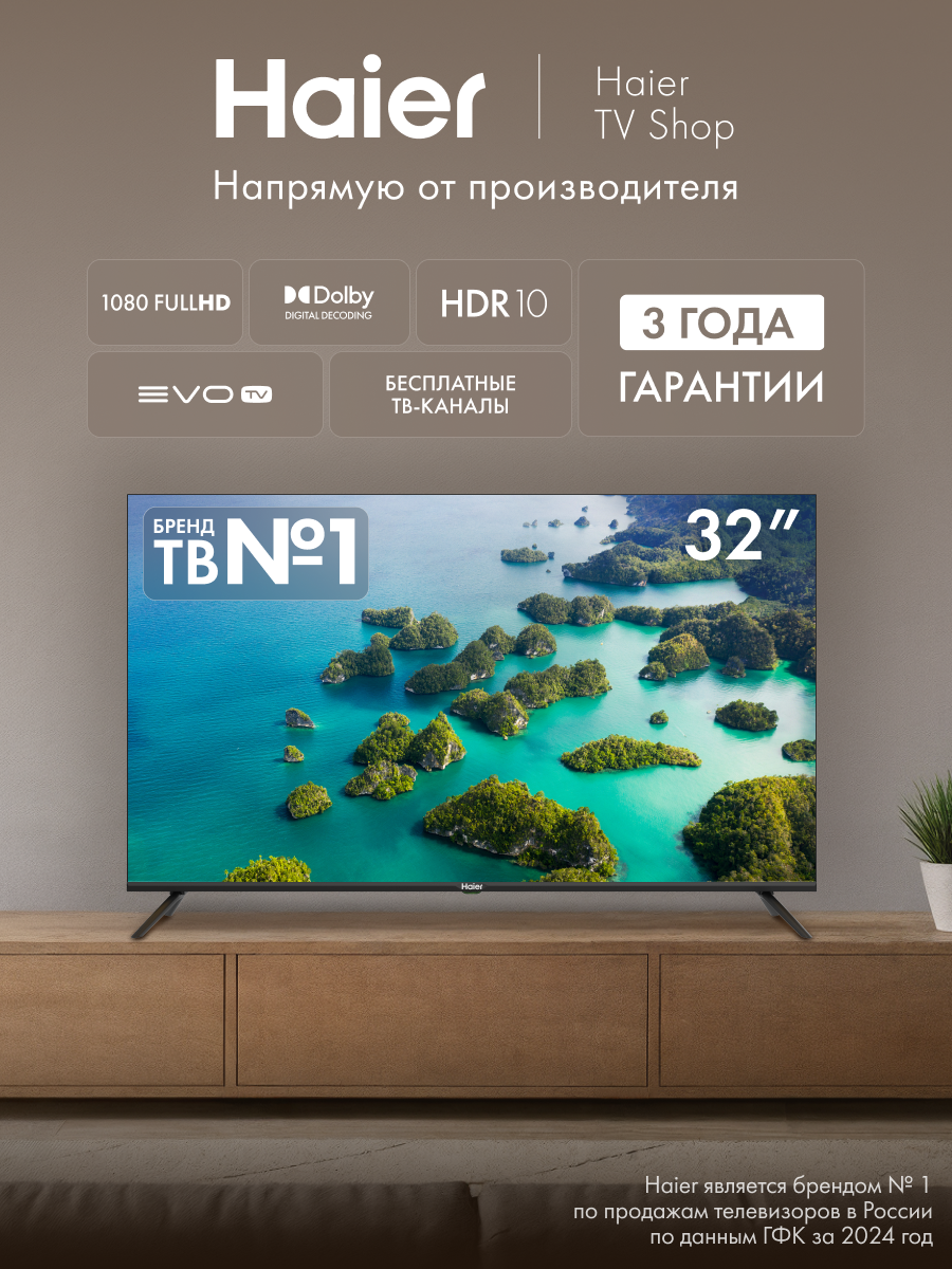 Телевизор Haier 32 LED S2 Full HD HDR10 Smart TV Android TV evo tv