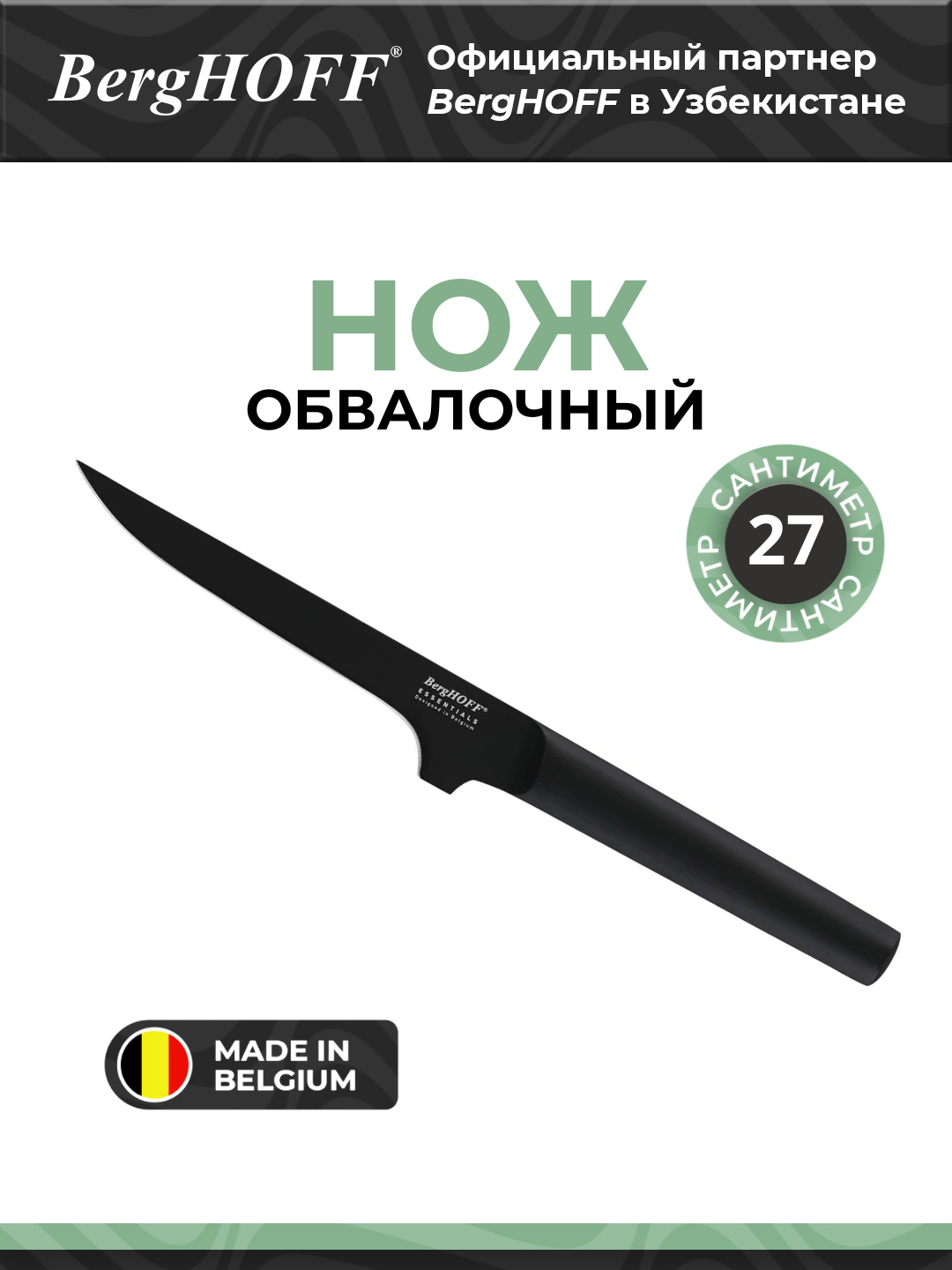 BergHOFF - Обвалочный нож Kuro 15см - Essentials  арт. 1309194