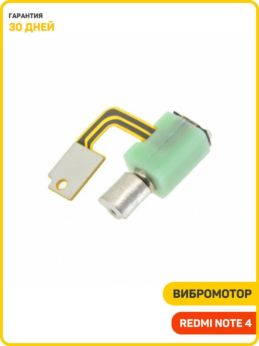 Вибромотор для Xiaomi Redmi Note 4 на шлейфе