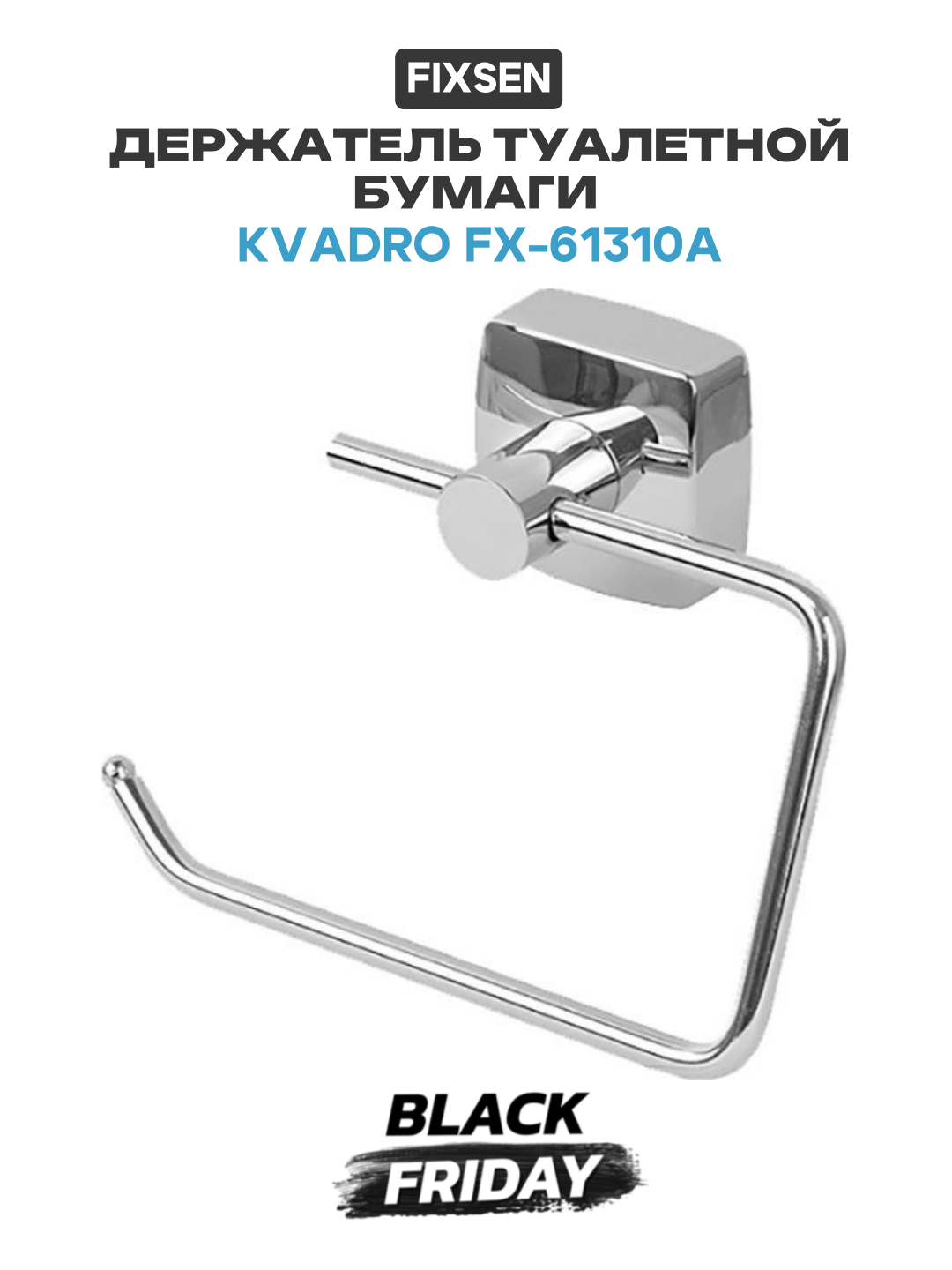 Держатель туалетной бумаги Fixsen Kvadro FX-61310A Хром латунь