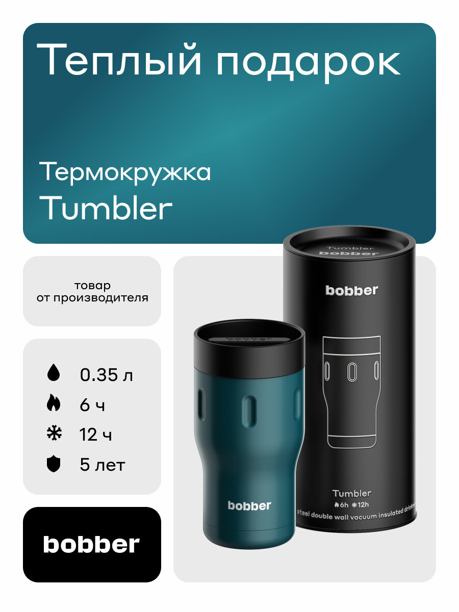 Термокружка для кофе 350 мл мужская подарочная/Bobber Tumbler вакуумная/автомобильная