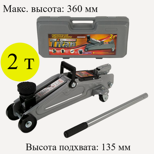 Изображение товара Домкрат подкатной 2т Titan (135 - 360 мм) в кейсе ZQ20008
