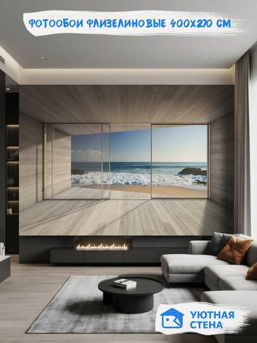 Изображение товара Фотообои Уютная стена "Окно с видом на дивное море", флизелиновые, 400х270 см