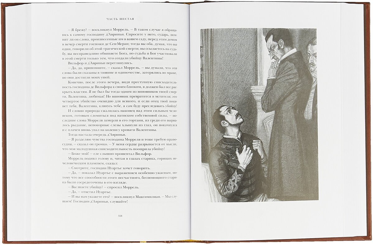 Граф Монте-Кристо, том 3. — фото 1