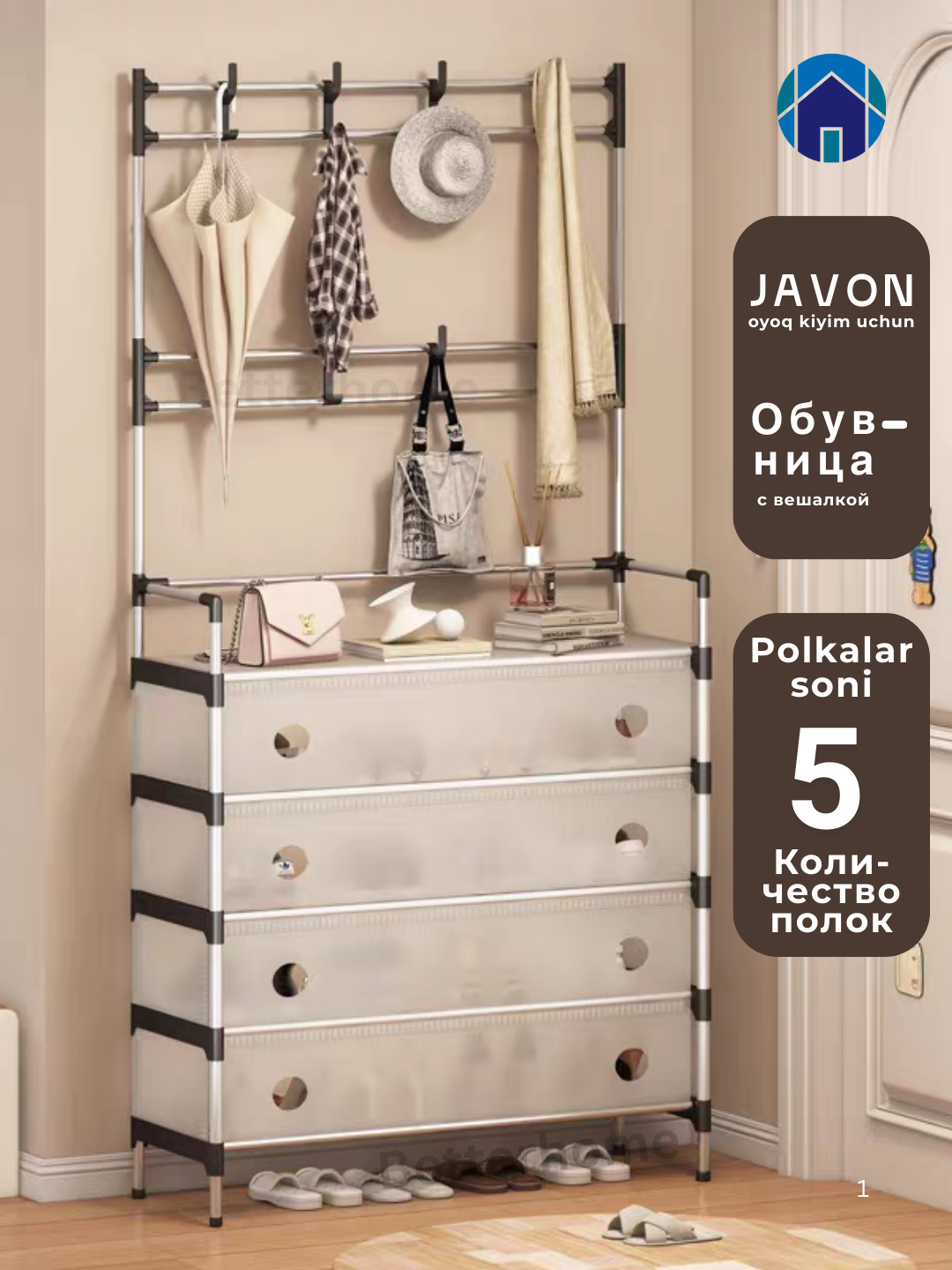 Шкаф с вешалкой и полками для обуви, 5-ярусный, органайзер для прихожей
