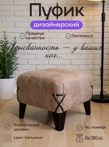 Изображение товара Пуфик в прихожую, банкетка в спальню, коридор, пуф на ножках "Рем-мини" 38х38 см