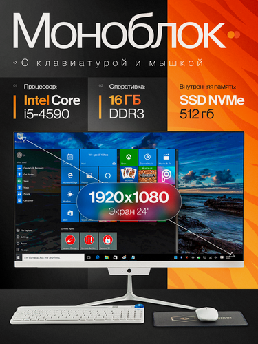 Изображение товара Моноблок DWO 24 дюйма, Intel Core i5, Windows 11pro, SSD 512ГБ, RAM 16ГБ, белый