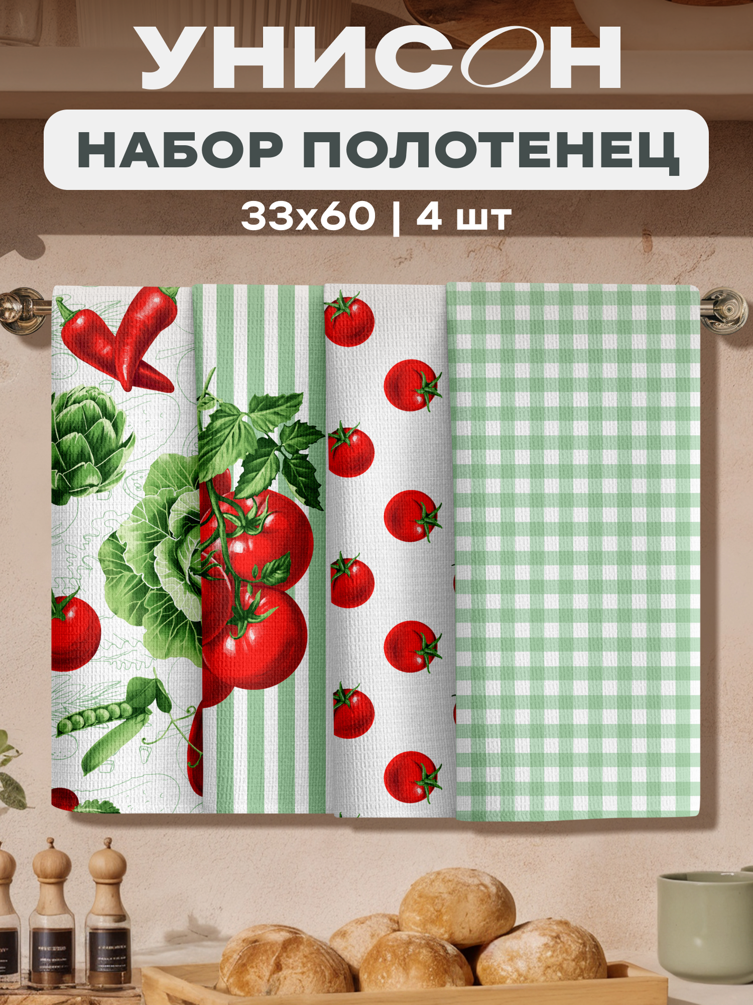 Унисон Полотенце кухонное вафельное 4 шт 33х60 Хлопок 100% Summer mix