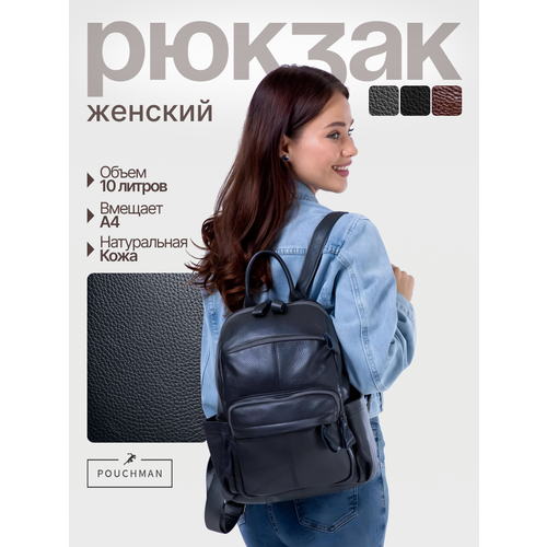 Рюкзак городской PouchMan, женский, натуральная кожа, 10 л, 24х32х13 см, темно-серый