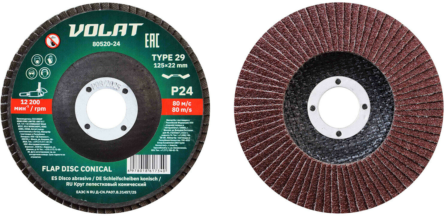 Круг шлифовальный лепестковый 125х22 мм P24 конический волат (80520-24)