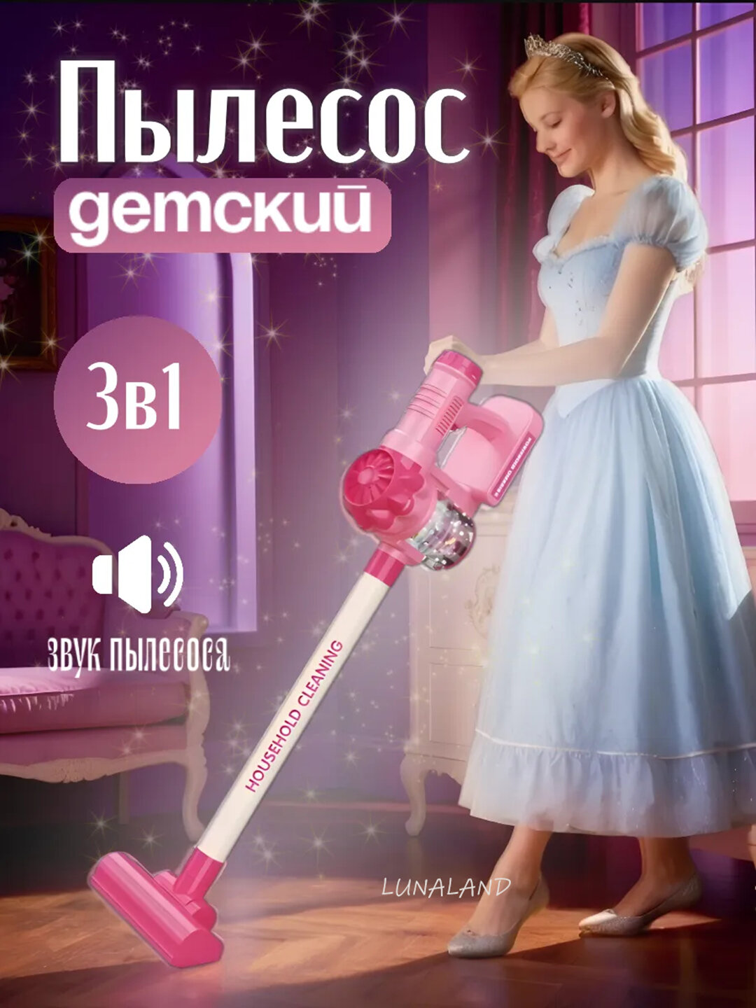 Игрушка-пылесос для детей, My home - Розовый